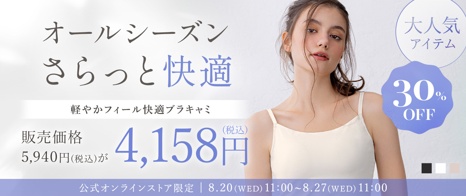軽やかタイムセール