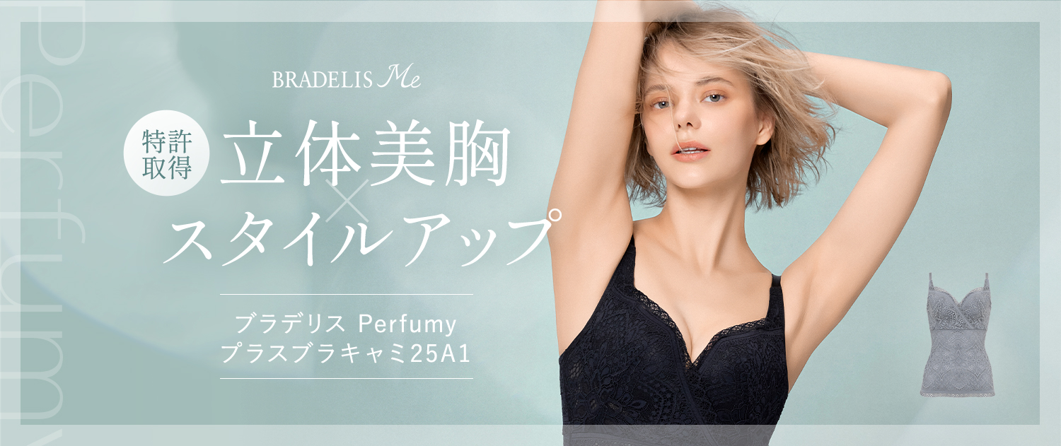 ブラデリス Perfumyプラスブラキャミ25A1
