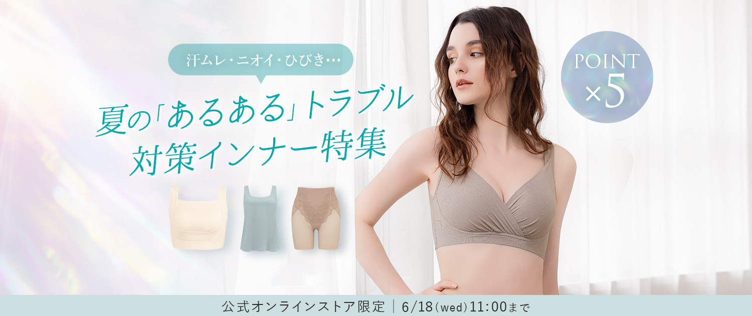 夏のあるある対策