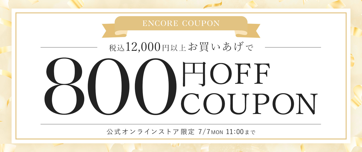 クーポン