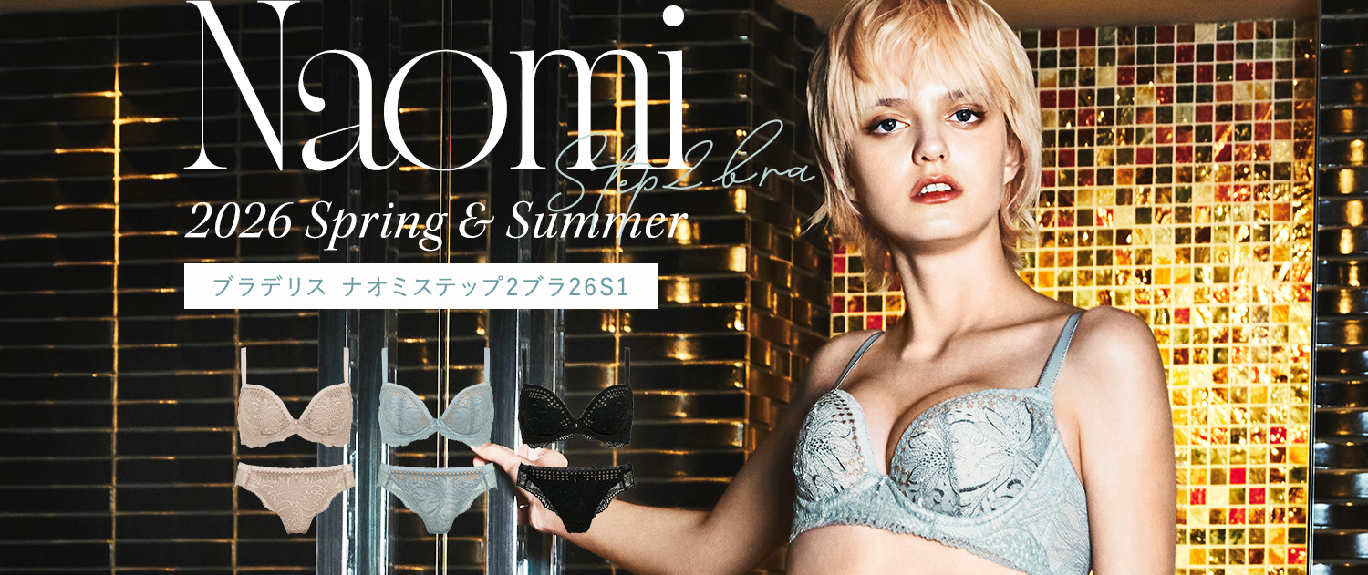 《新作》ナオミ26S1