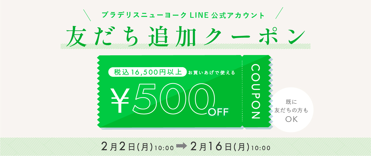 LINEクーポン