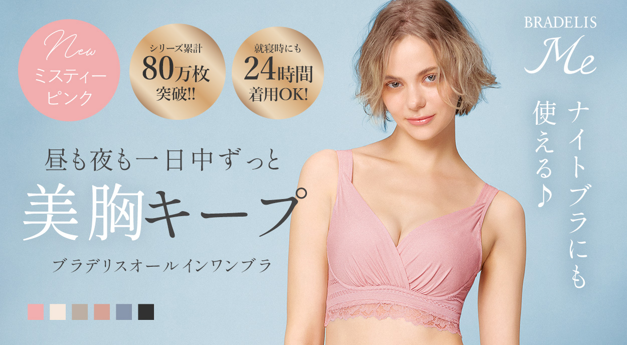 オールインワンブラ