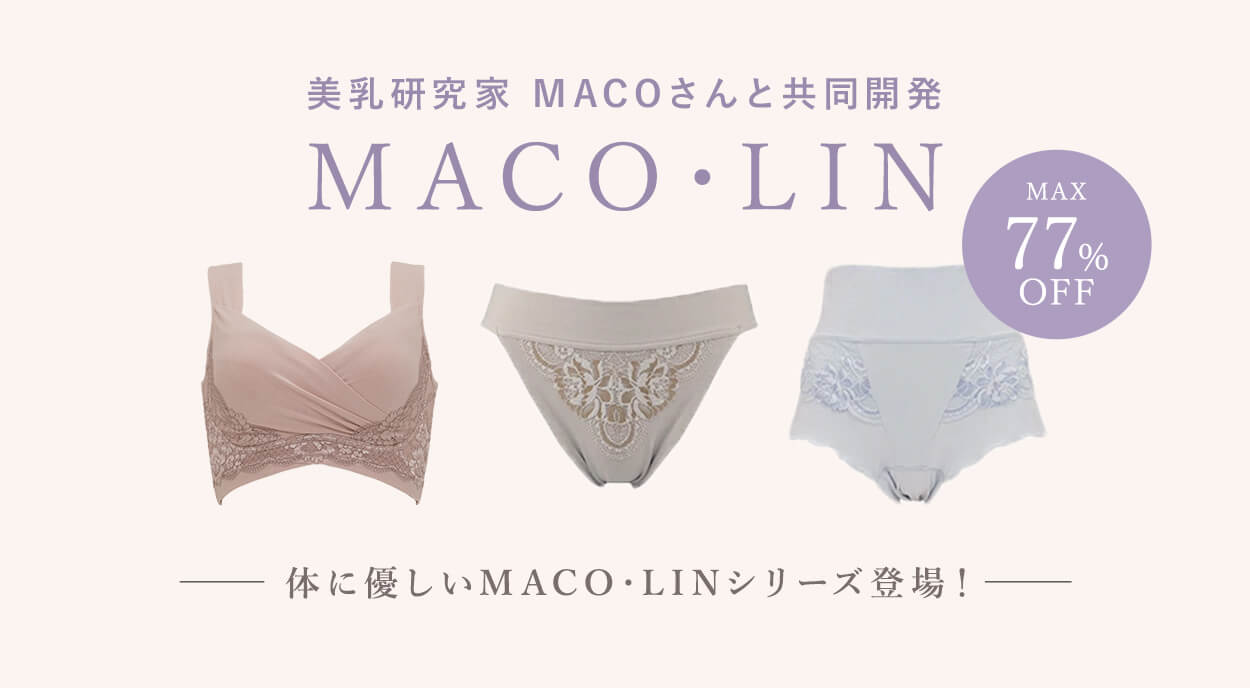 最大77％OFF】MACO・LINシリーズ | ブラデリスニューヨーク【公式通販