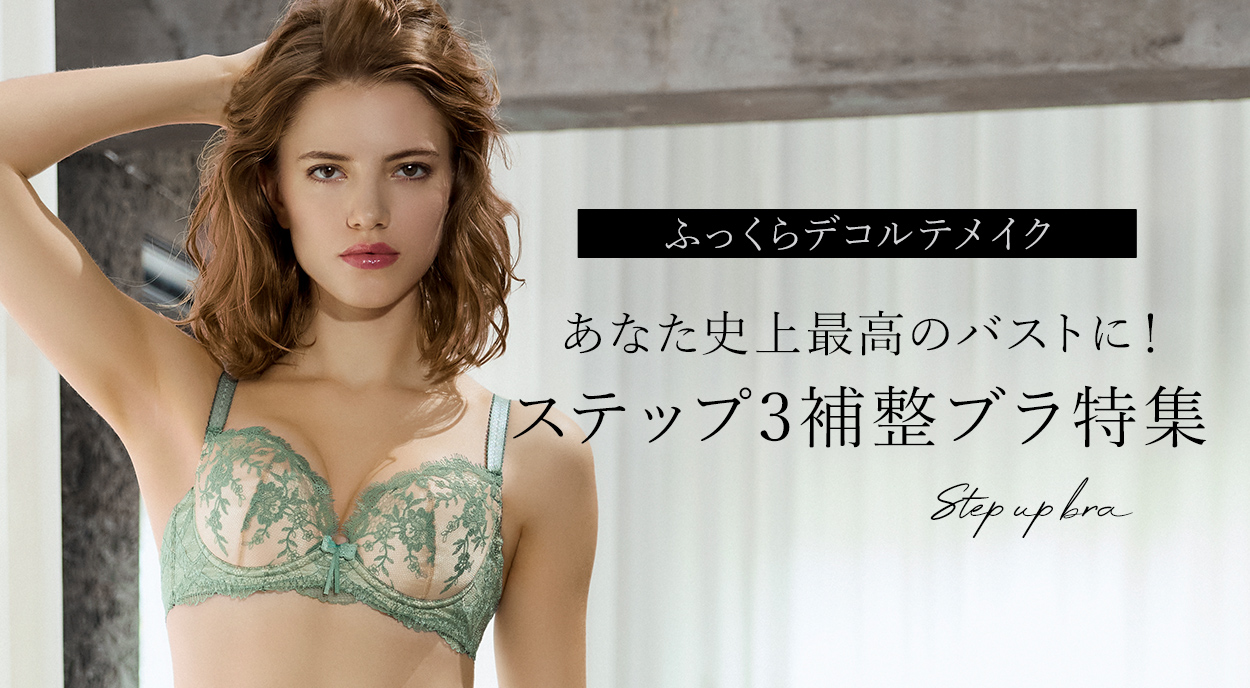 step3特集