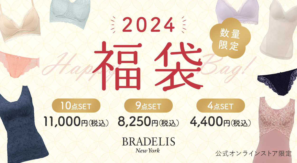 数量限定2024年福袋】