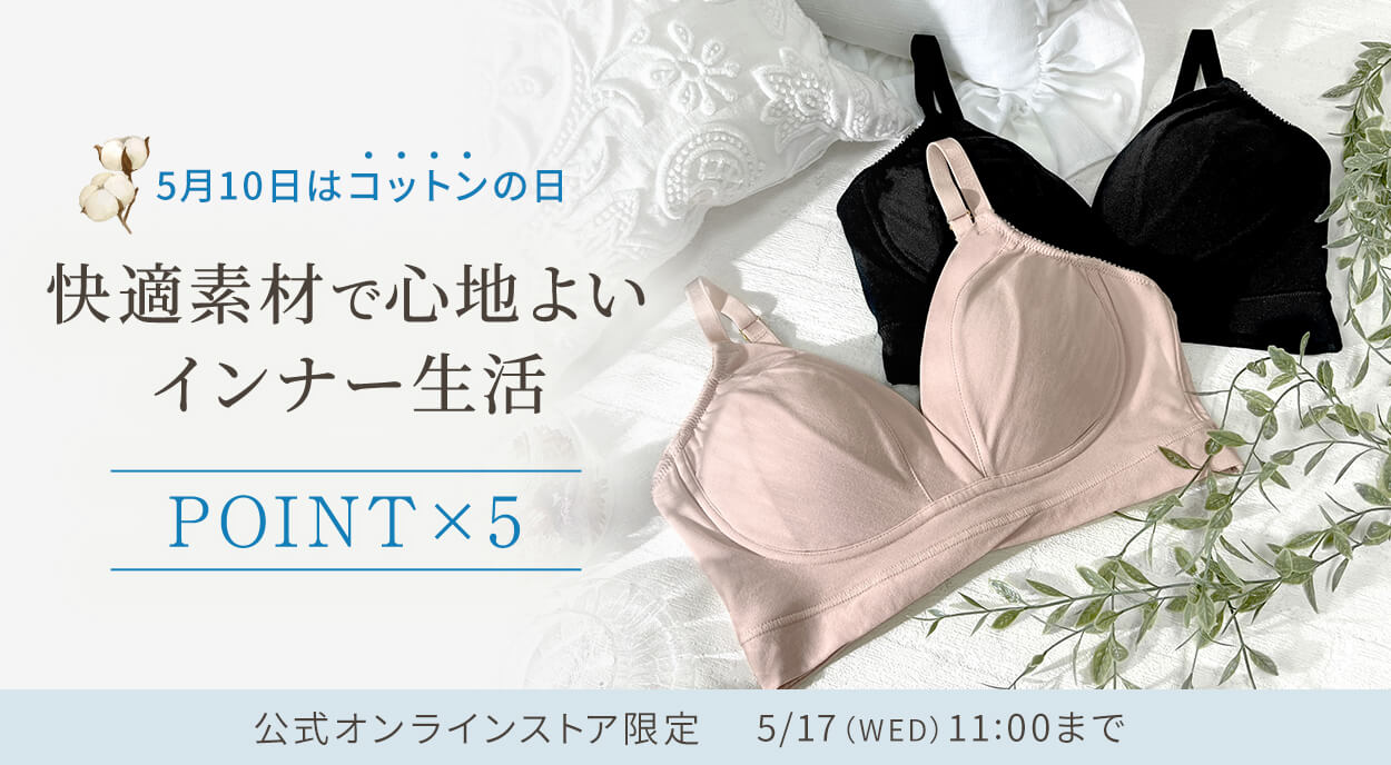 コットン特集