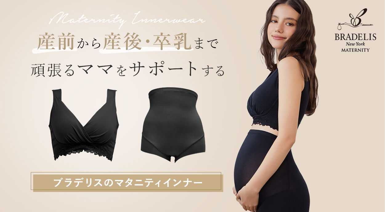 マタニティ