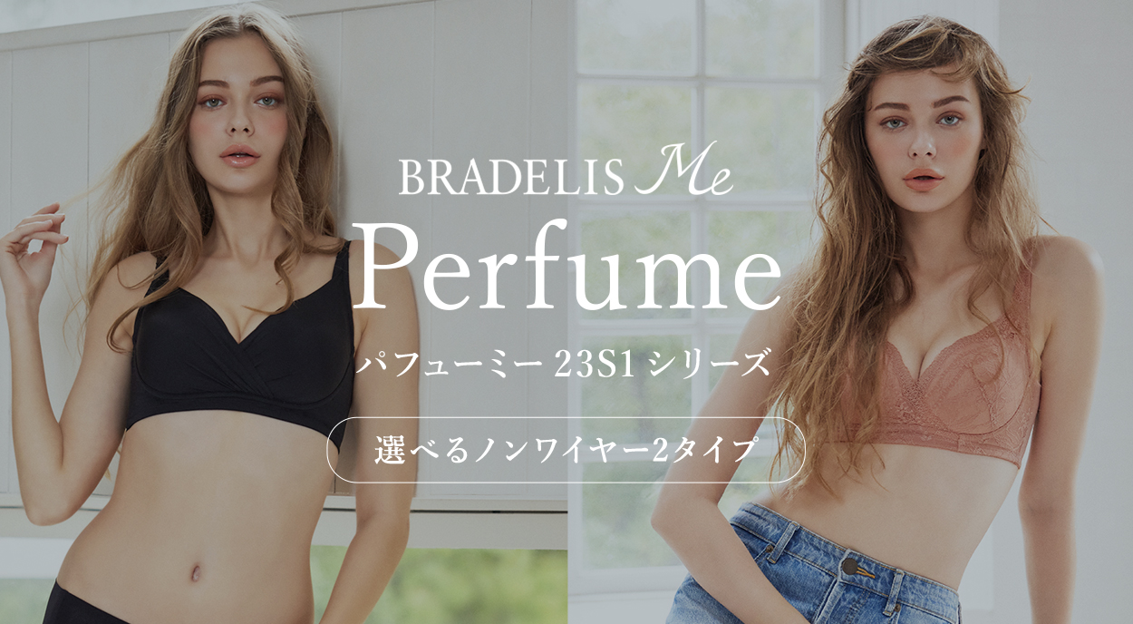 補整ノンワイヤー ブラデリス Perfumy 23S1 シリーズ | ブラデリス