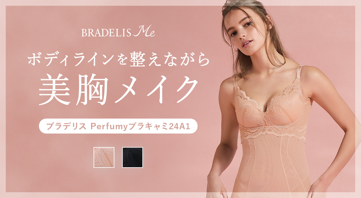 【再入荷】 ブラデリス 補整ノンワイヤー Perfumy24A1シリーズ ブラデリス | 下着・アンダーウェア
