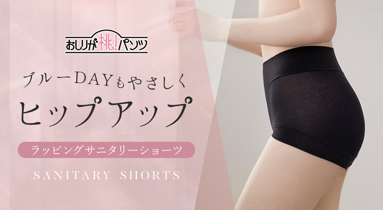 モモパンツ・ラッピングサニタリーショーツ#319