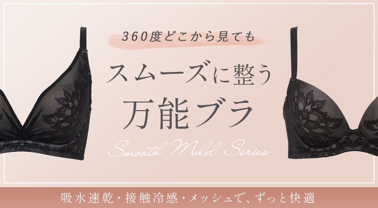 ブラデリス スムーズモールドカップブラ24S1