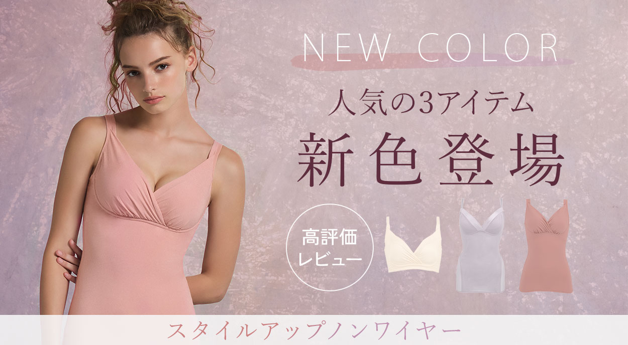 新色登場