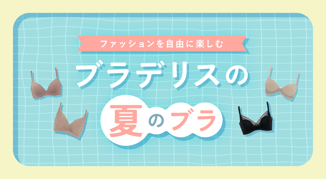 スキンフィットアイテムキャンペーン