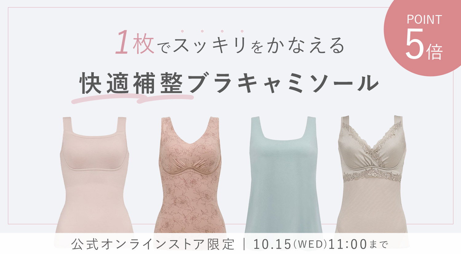 QVCブラキャミ特集ポイント5倍