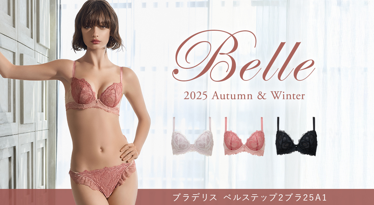 公式通販】ブラデリスニューヨーク｜補整(補正)育乳ブラジャー