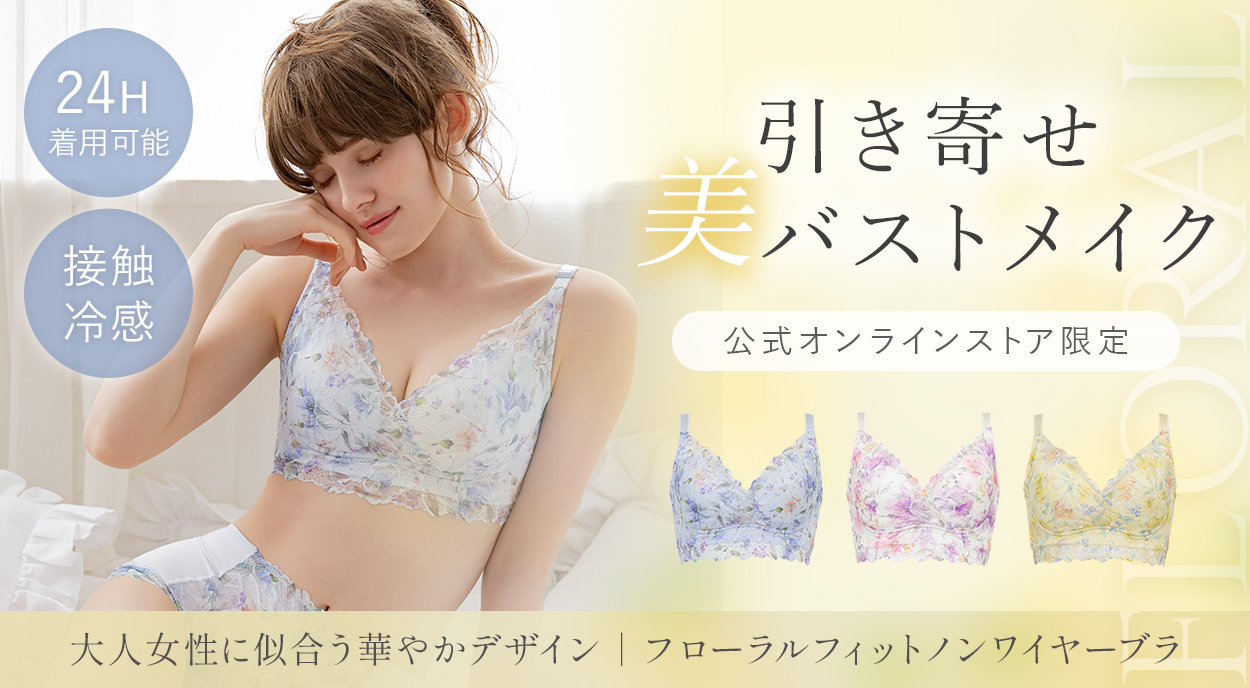 【オンラインストア限定】ブラデリス フローラルフィットノンワイヤーブラ