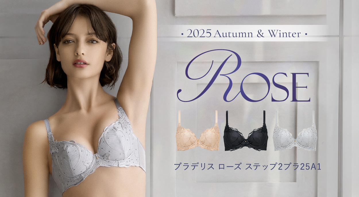ローズステップ2ブラ25A1