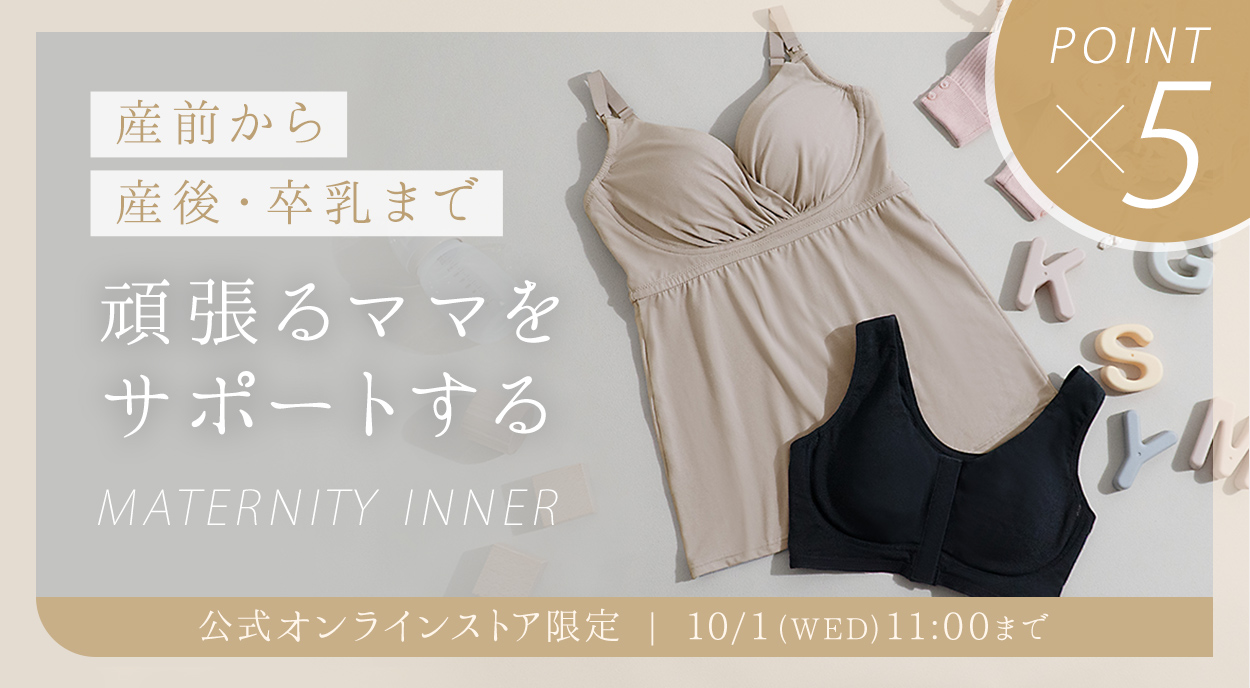 マタニティ特集ポイント5倍