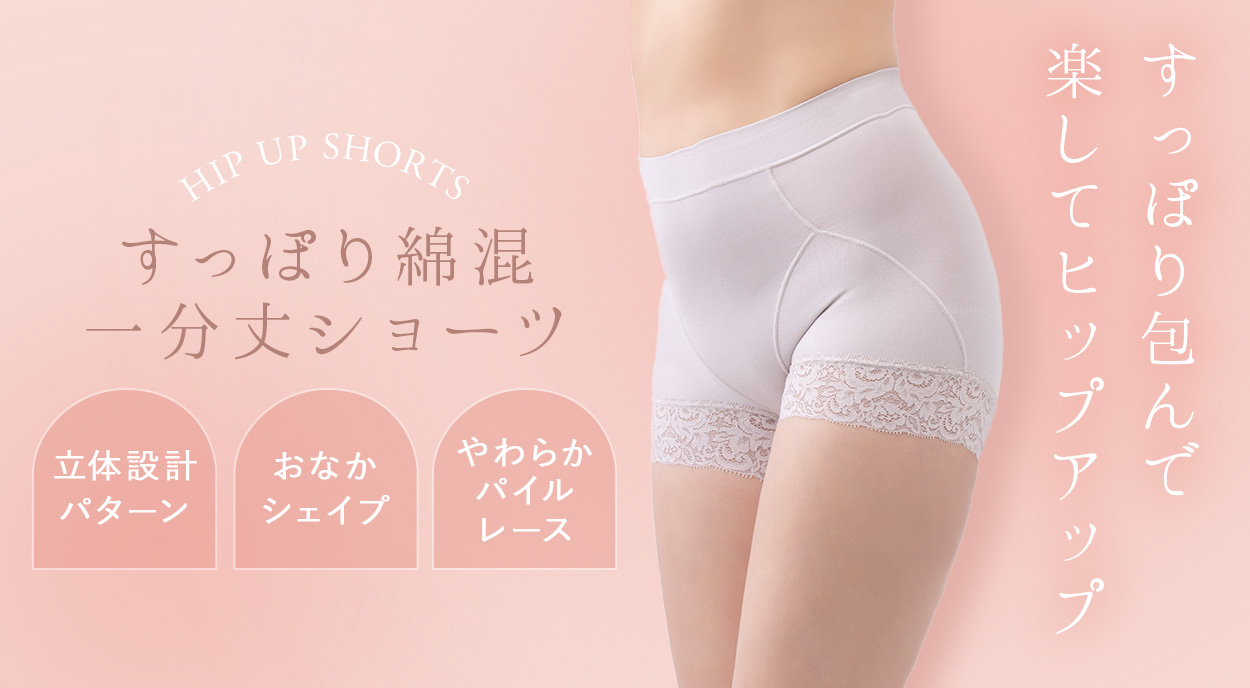 ブラデリス すっぽり綿混一分丈ショーツ