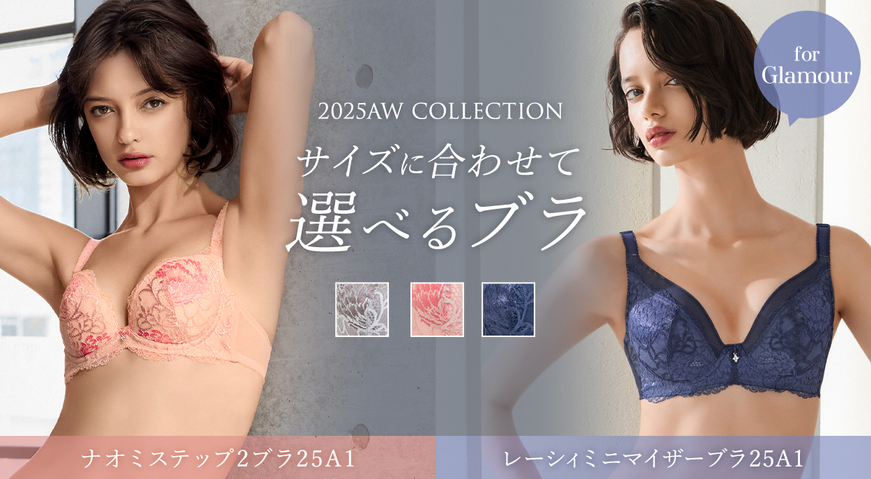 ステップ補整ナオミ25A1・レーシィミニマイザー25A1