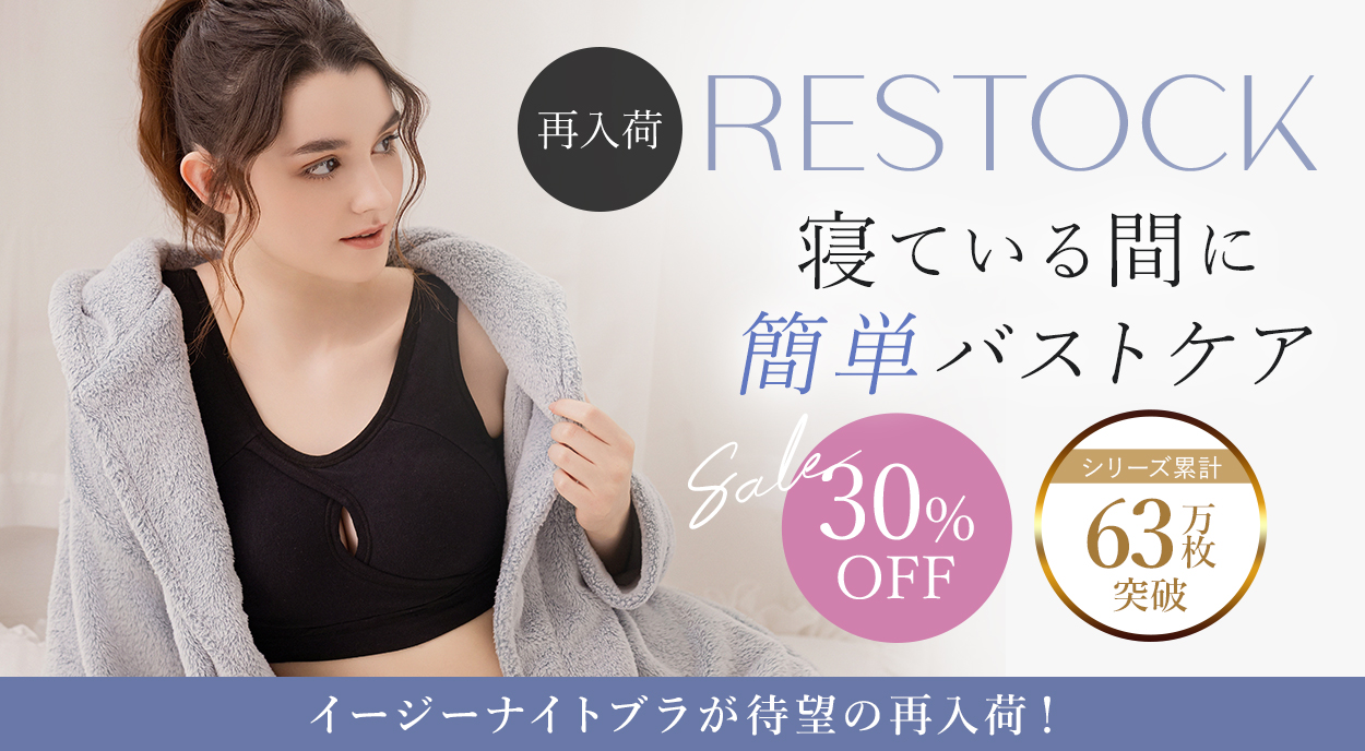 《再入荷》イージーナイトブラ