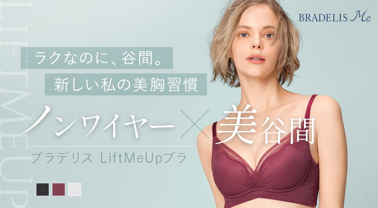 LiftMeUpシリーズ