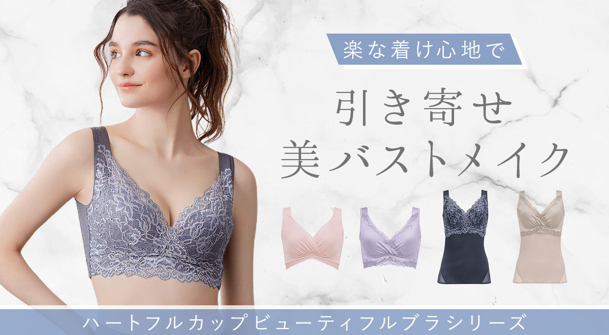 ブラデリス ハートフルカップビューティフルブラ(レースタイプ)(ビューティフルレースハートフルカップブラ25)