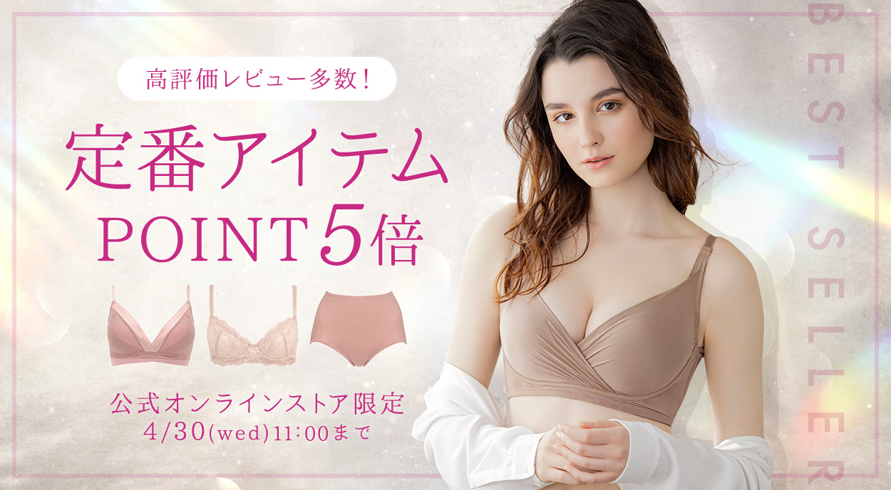 ベストヒットアイテムポイント5倍