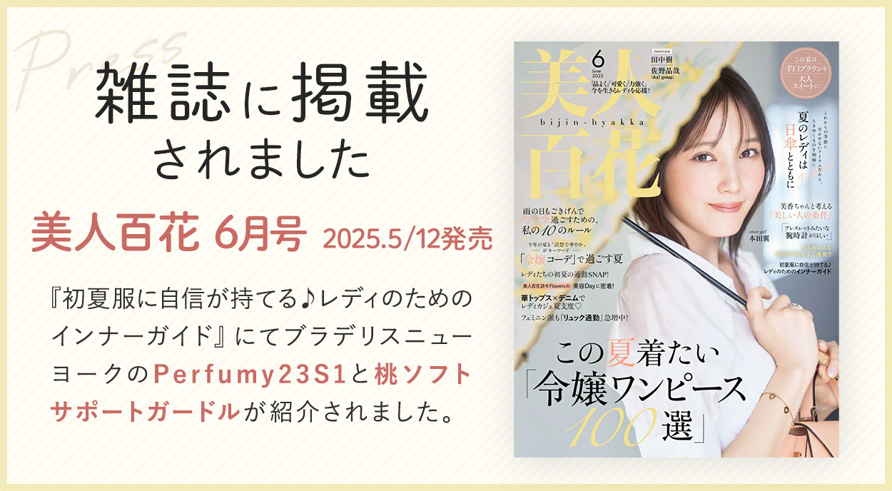 ブラデリス Perfumyブラ23S1 | ブラデリスニューヨーク【公式