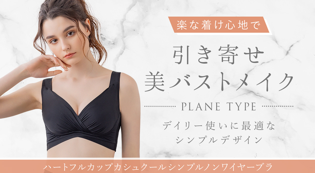 ハートフルカップカシュクールシンプルノンワイヤーブラ