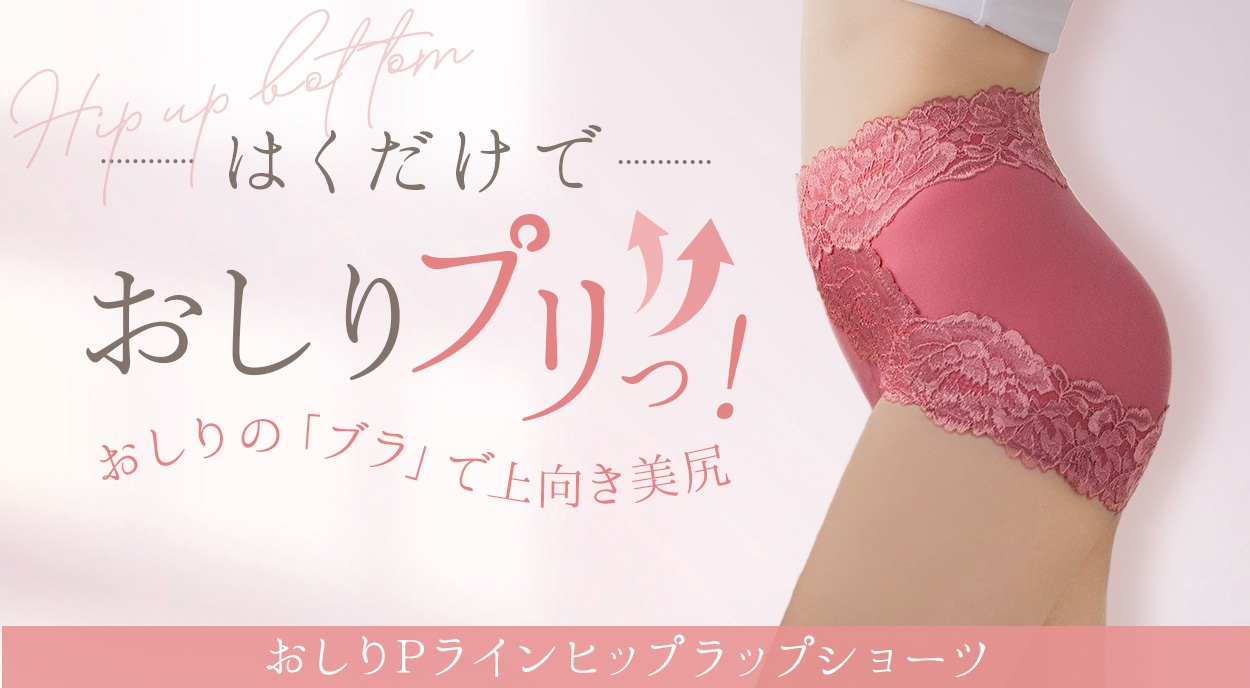 おしりPラインシリーズ25