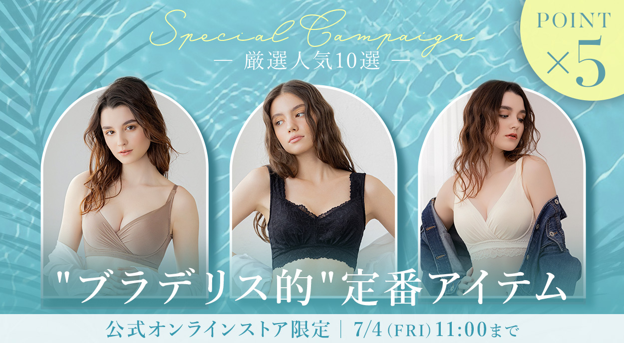 ベストヒットアイテムポイント5倍