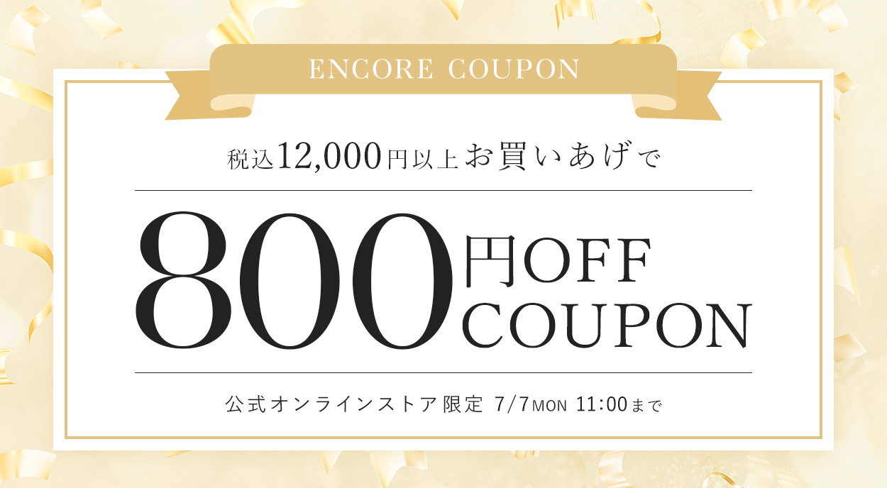 クーポンプレゼント中！