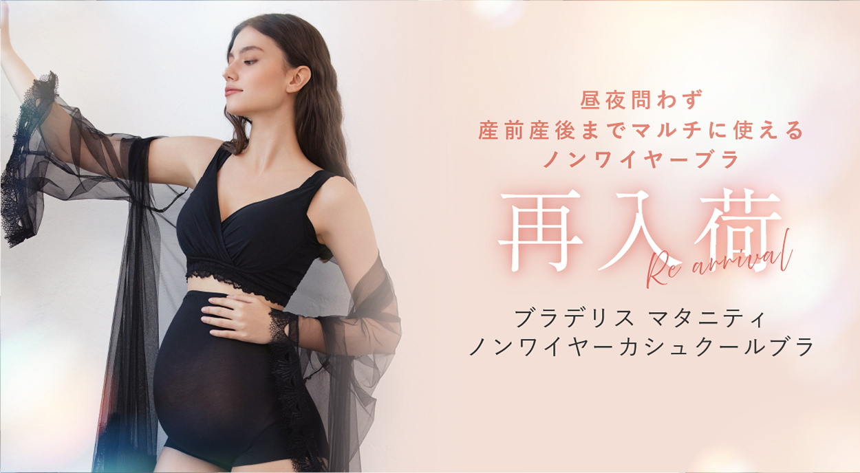 マタニティ