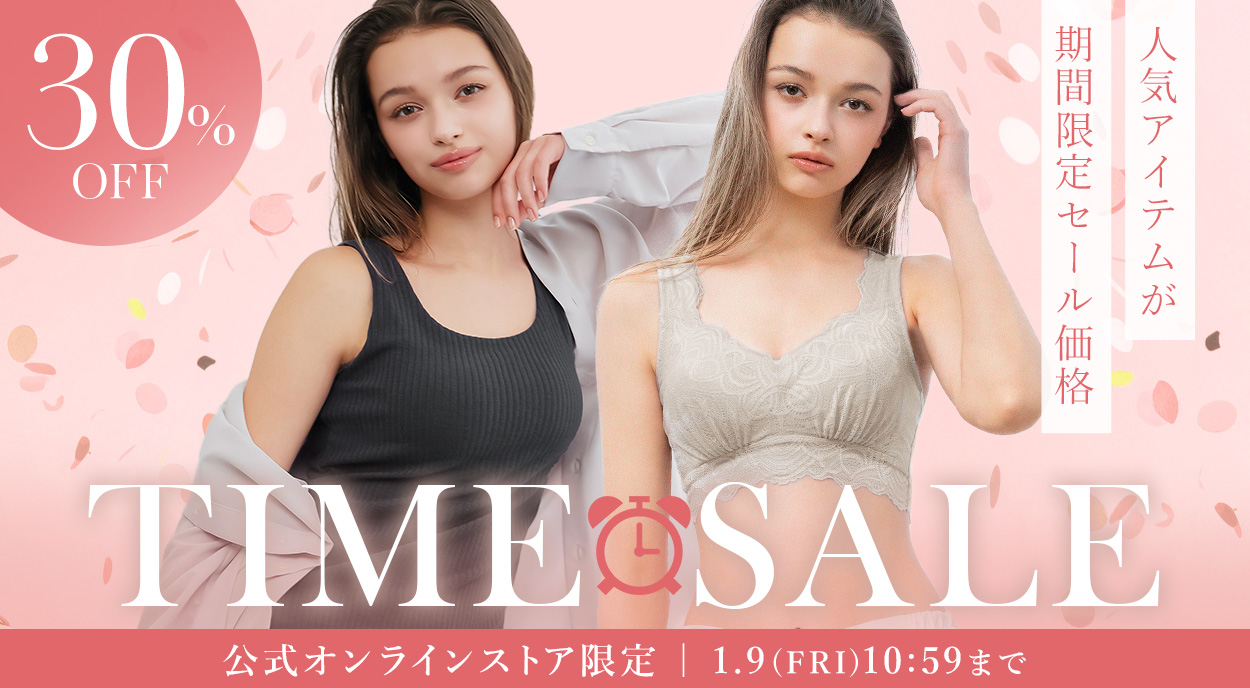 《タイムセール》人気アイテム期間限定30%OFF