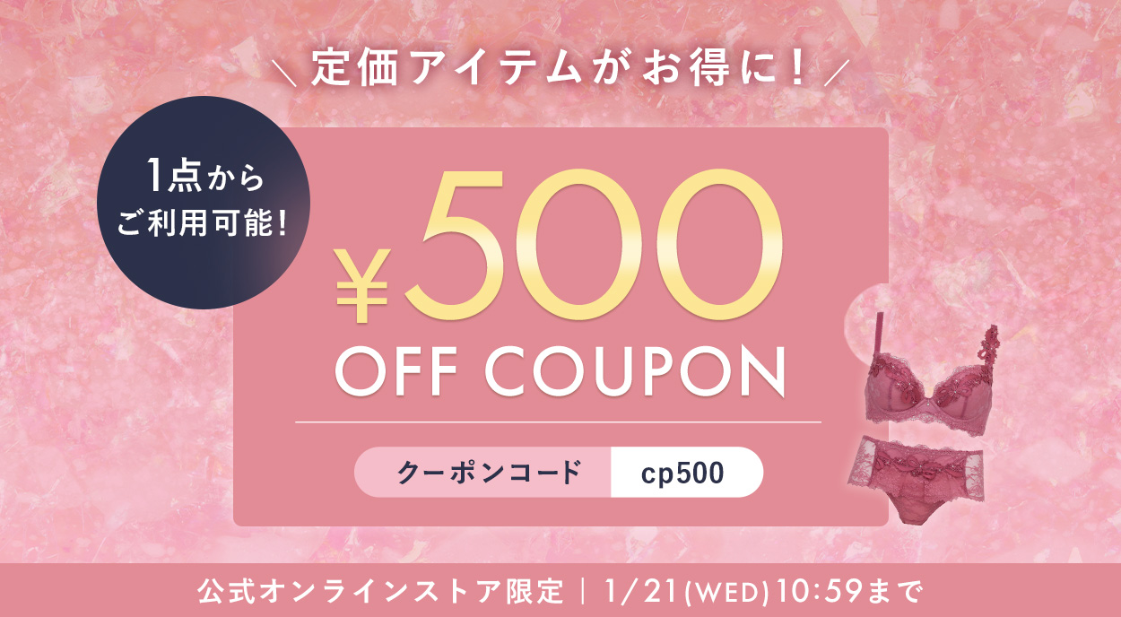 クーポンプレゼント中！