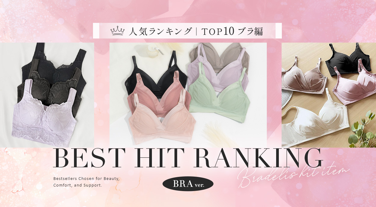 年間ランキング【ブラ編】