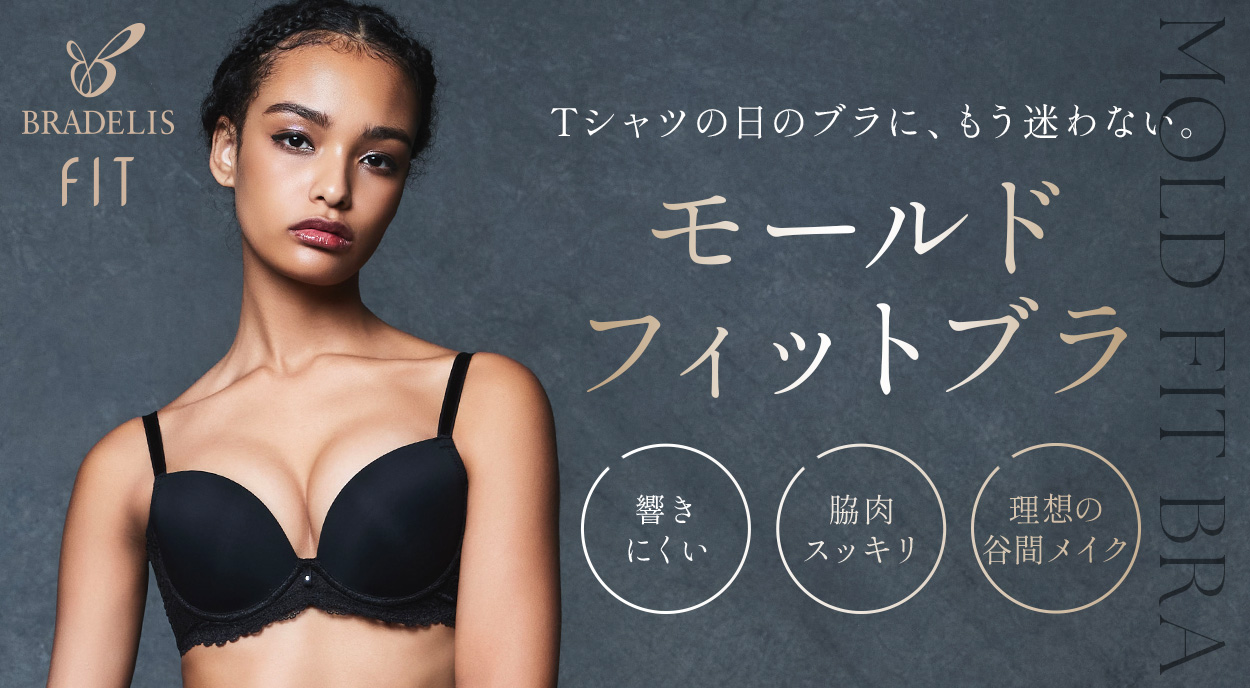 モールドフィットシリーズ
