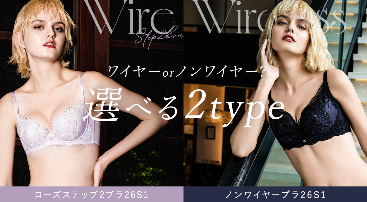 ステップ補整ローズ26S1・ノンワイヤー26S1シリーズ