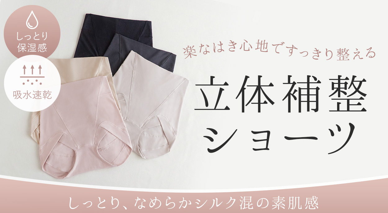 シルク混素肌しっとり26シリーズ