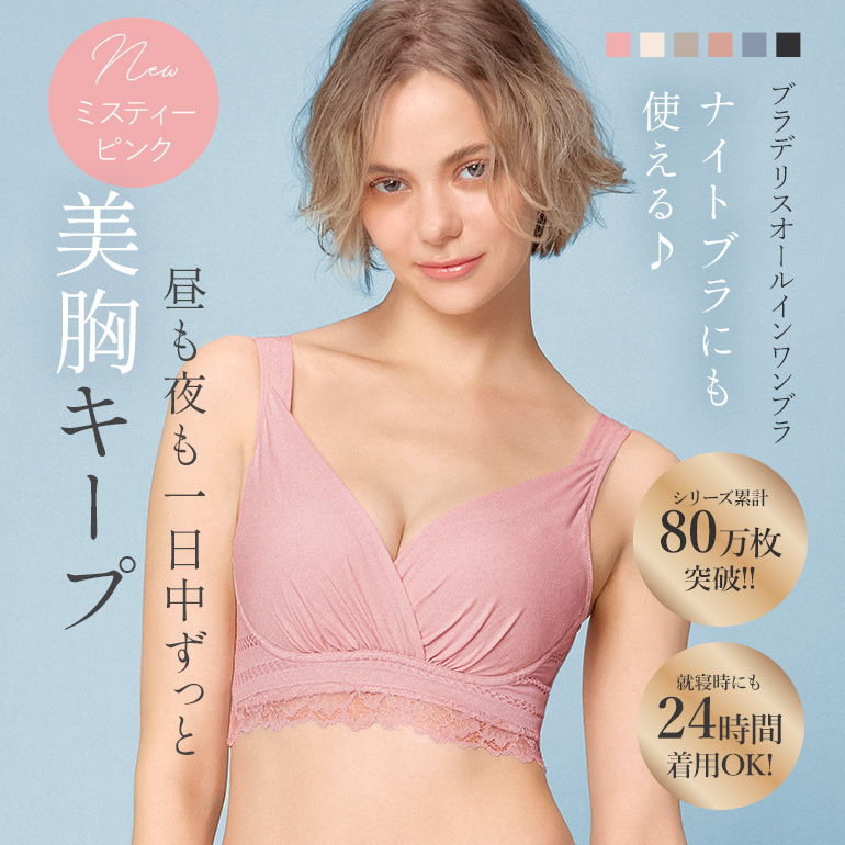 楽天市場】【40%OFF】育乳ブラデリスニューヨーク ブラデリス