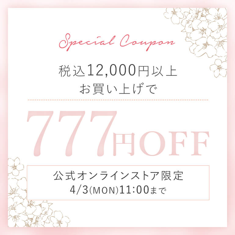 週末限定クーポン