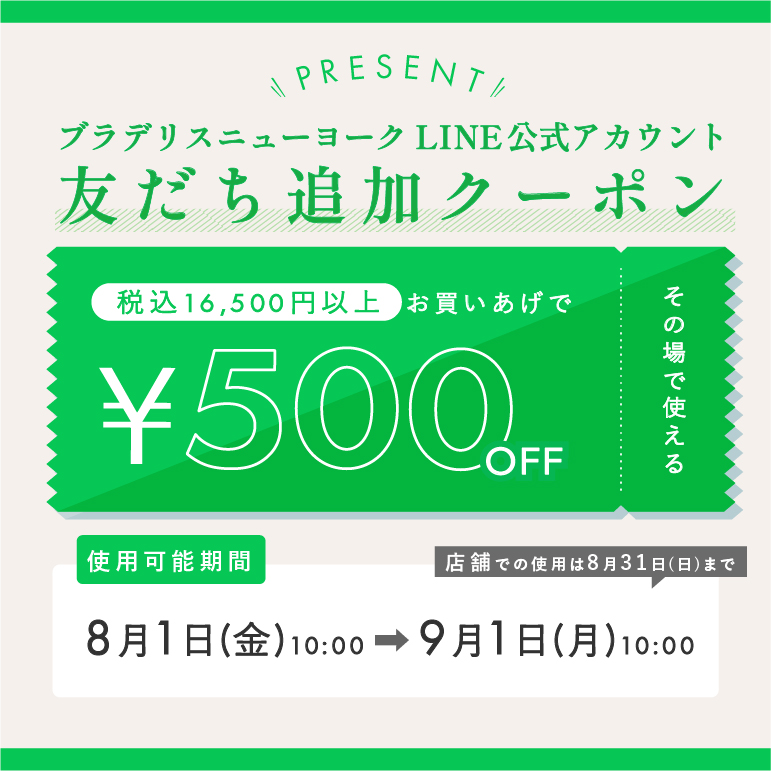 LINEクーポン