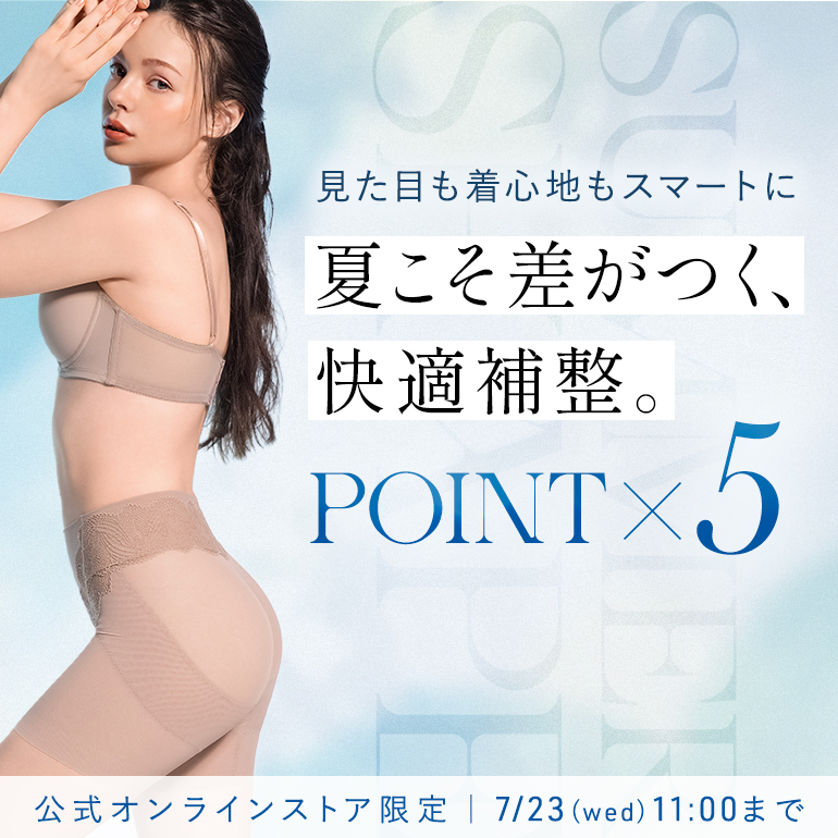 見た目も着心地もスマートに！夏こそ差がつく、快適補整。