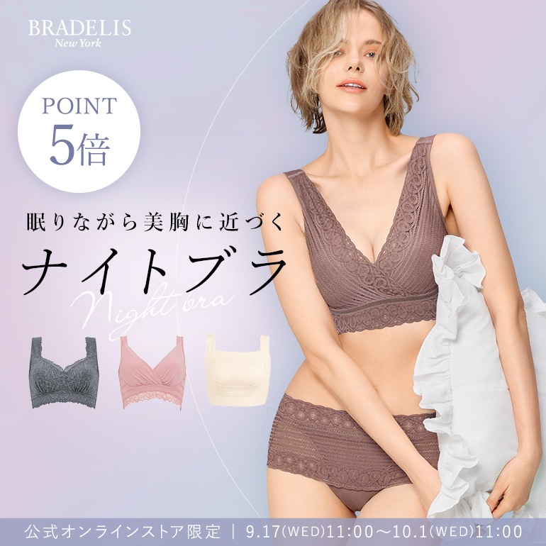 公式通販】ブラデリスニューヨーク｜補整(補正)育乳ブラジャー