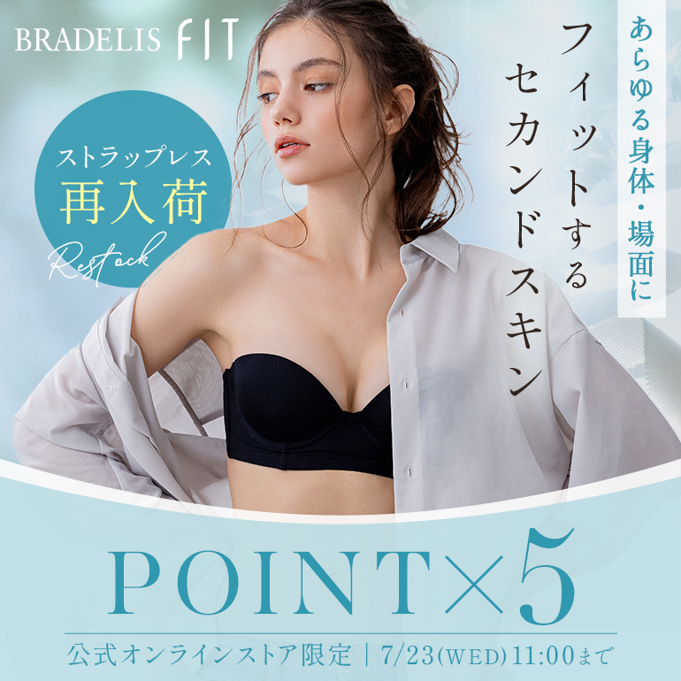 フィット特集