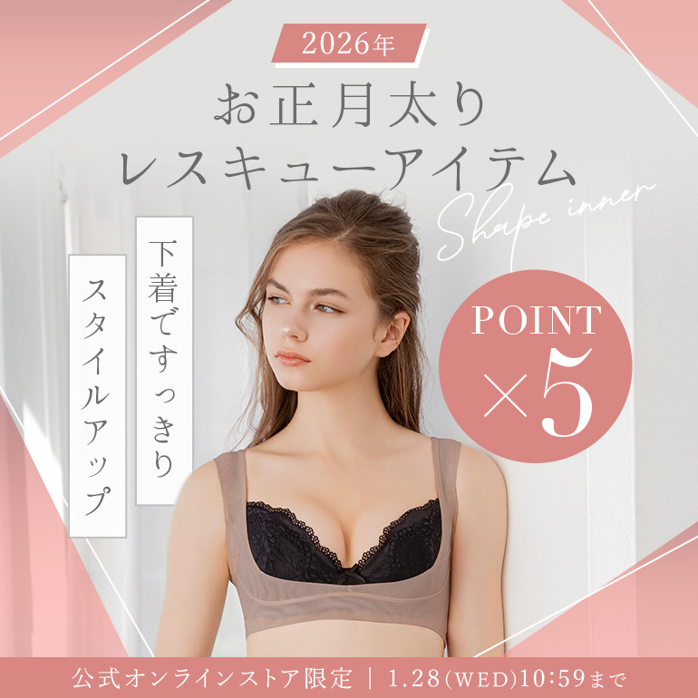 【ポイント5倍】お正月太り対策