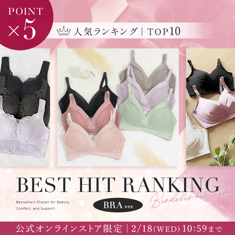 【ポイント5倍】年間人気ランキング（ブラ編）