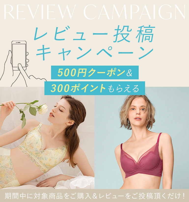 レビュー投稿キャンペーン